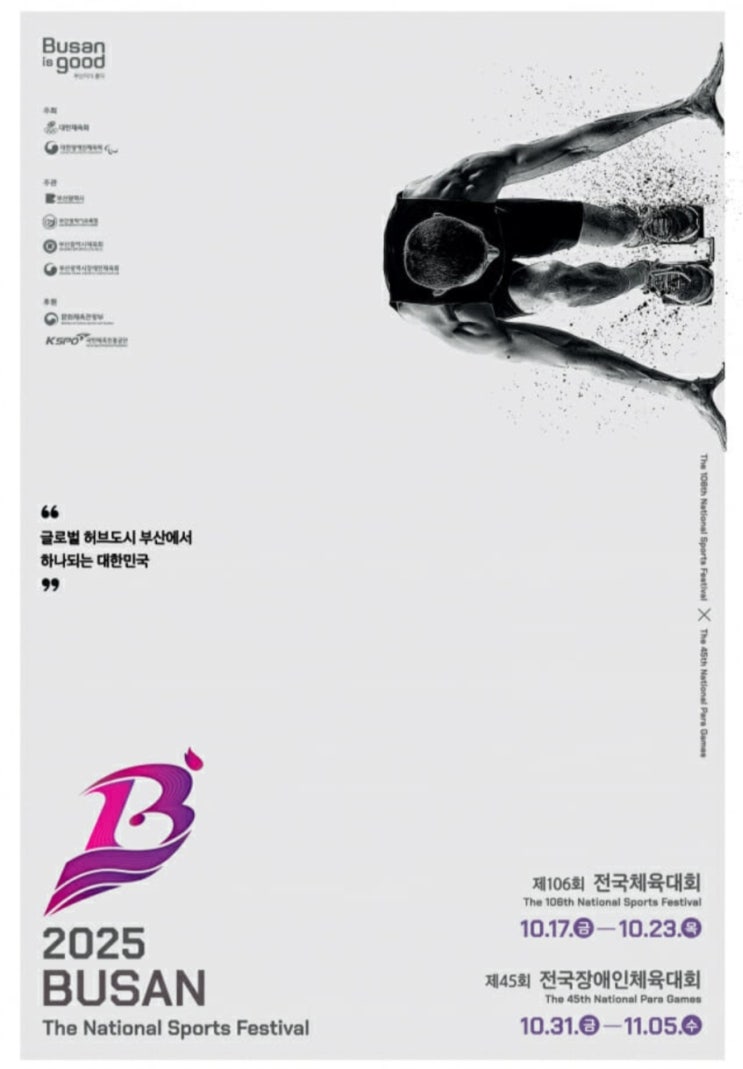 <b>부산</b>에서 25년 만에 <b>개막</b>! 역대급 규모 '제106회 <b>전국체전</b>... 