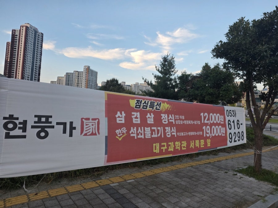 현풍가 사진 2