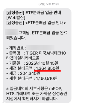  25년 10월중 커버드콜 지급됐어요 : 이때다 비트코인 추가매수