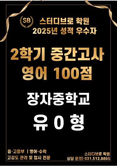 장자중 내신대비반 안내 3
