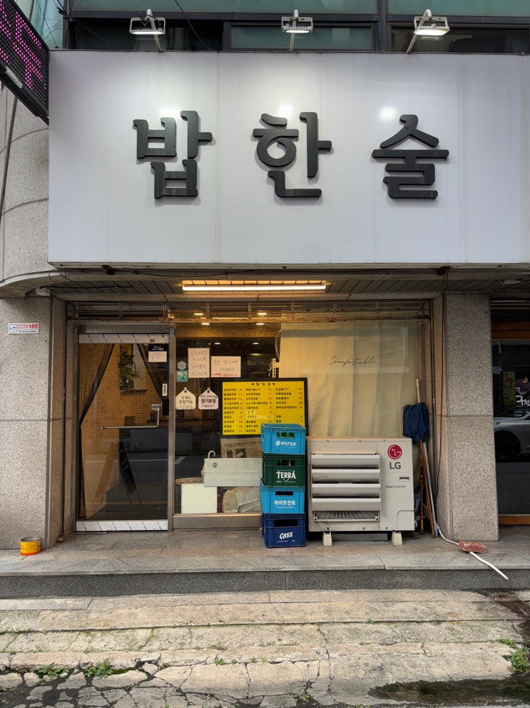  의정부 맛집 맛있는 한식 전문점 매일매일 메뉴가 변경되는 밥한술