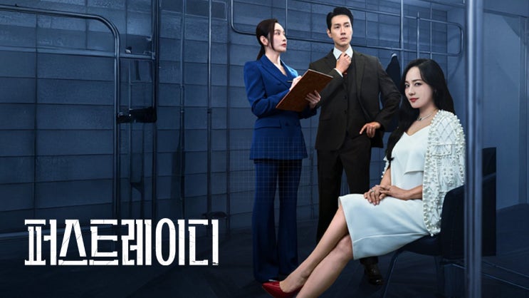 MBN <<b>퍼스트레이디</b>> 이화진의... [<b>유진</b>, 지현우, 이민영 주연]... 