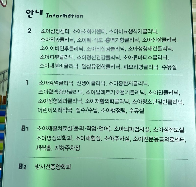 양산부산대학교 어린이병원 방문 후기