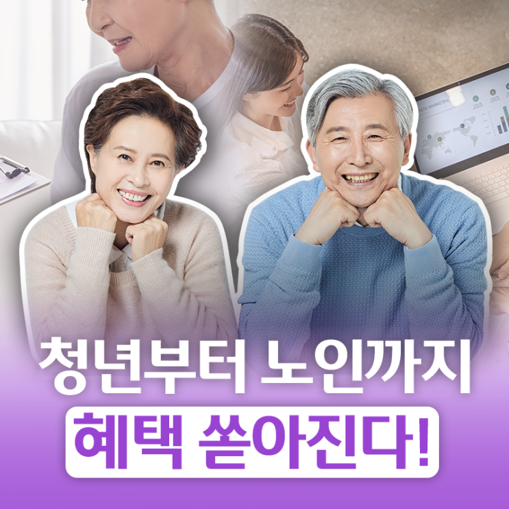 <b>통합돌봄</b>부터 배임죄 폐지, 신규 청년지원 정책까지 총정리!