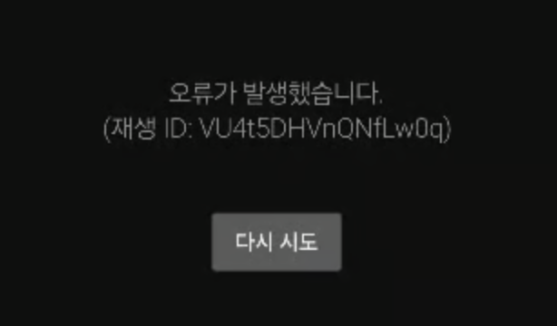  "전세계 먹통" 유튜브 재생안됨 원인, 10월 16일 무슨 일 있었나