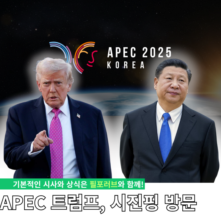 <b>트럼프</b>, <b>시진핑</b> 경주 APEC 방한 확정