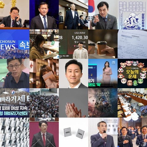 매일 최신의 모든 뉴스기사 : 조회수 상위 인기 기사... 