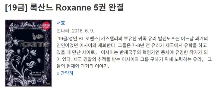  표지 변경) 서효-록산느 Roxanne (재출간)