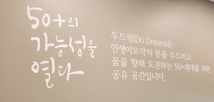  금천50플러스센터카페 아늑한 두드림