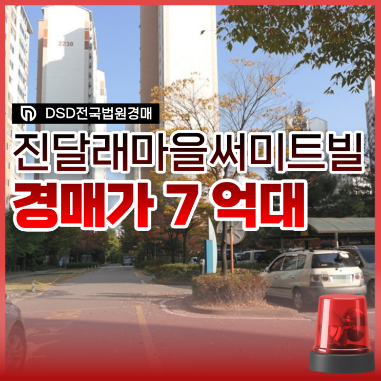  부천아파트경매 진달래마을 써미트빌 입지분석
