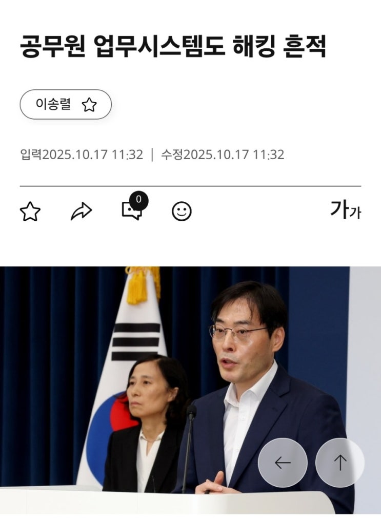 해킹 유출…만료·폐기”. 행안부 "<b>온나라시스템 해킹</b> 정황... 