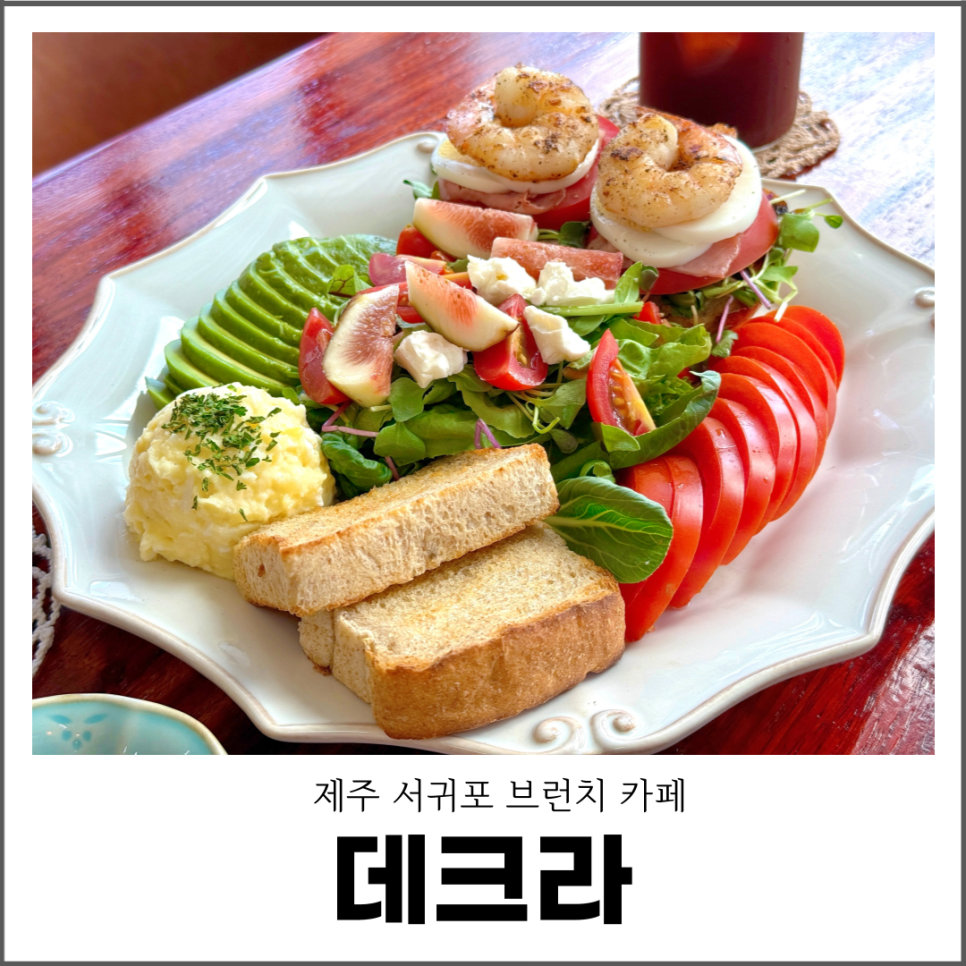 데크라 사진 2