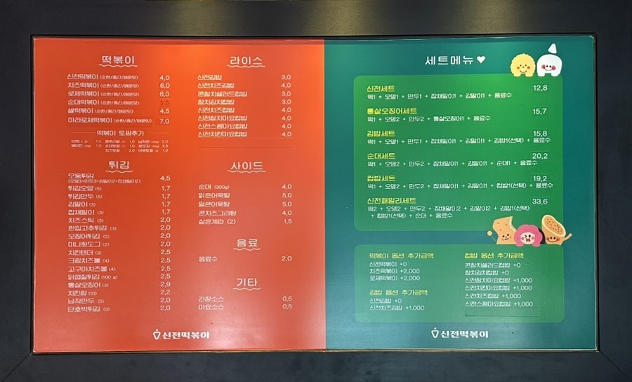 신전떡볶이 은평뉴타운점 사진 6