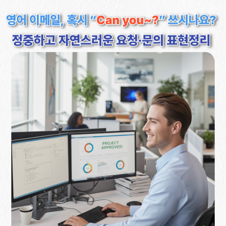  내가 안까먹으려고 정리하는 비지니스 영어 이메일 (요청·문의) 유용한 영어 패턴