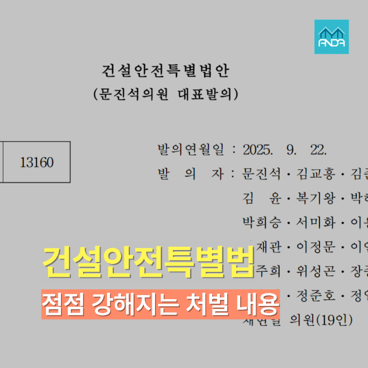  인명 사고에 대한 새로운 법률을 알아보자