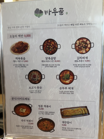 바우골 사진 3