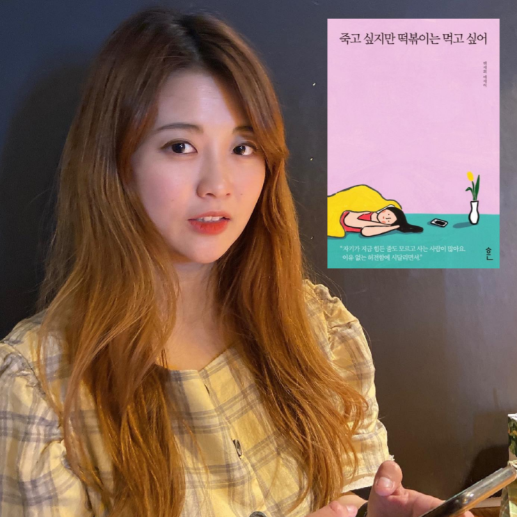 <b>백세희 작가</b> 프로필, 뇌사판정 사망 5명 <b>장기기증</b>, 방탄RM도... 