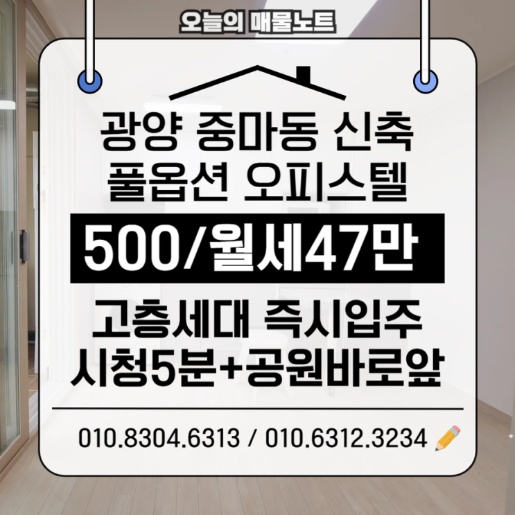  [광양 원룸/오피스텔] 신축 풀옵션 월세, 중마동 동원스타네옴 고층세대 즉시입주 가능