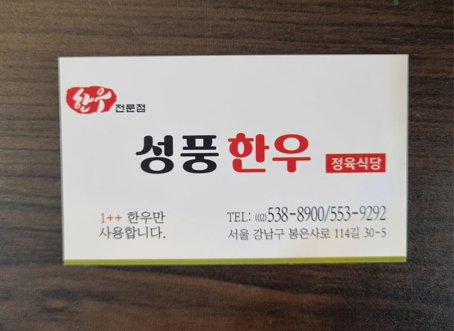 성풍한우 사진 1