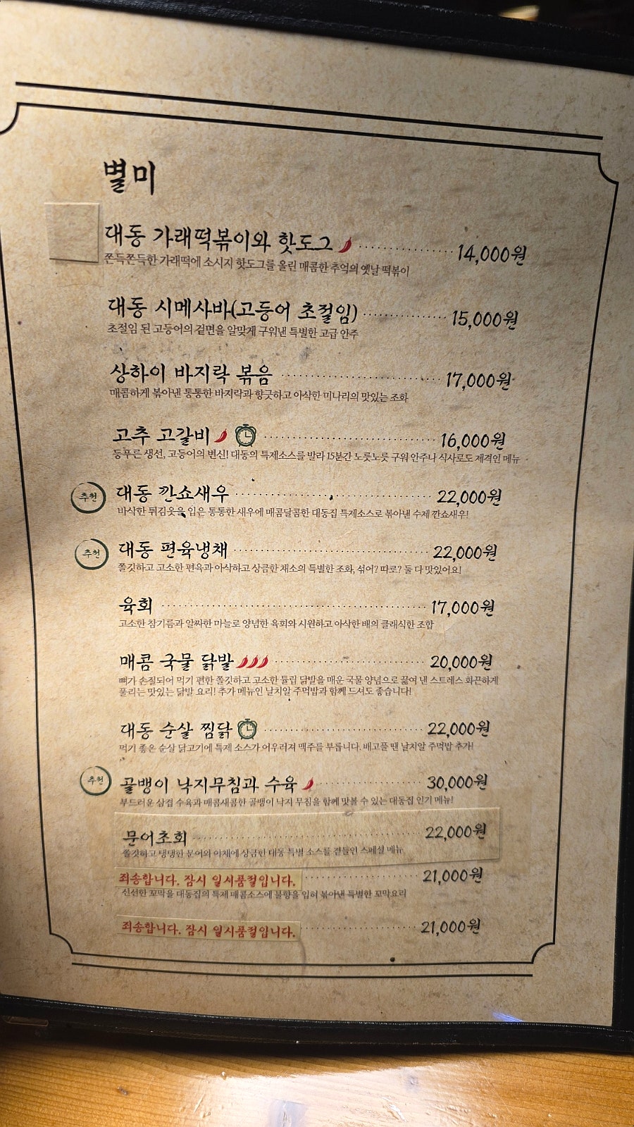 대동집 다산중앙점 사진 6
