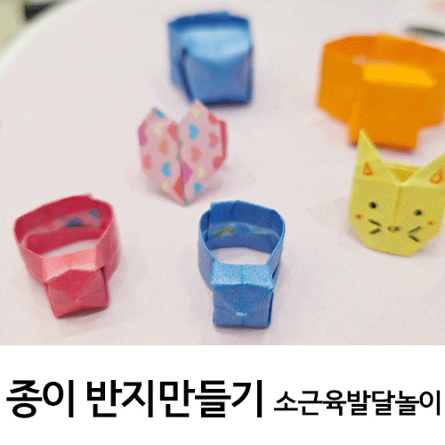 보석 반지만들기 색종이접기 방법, 소근육발달 실내 집콕놀이 추천