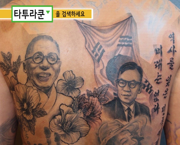  무궁화, 태극기, 김구, 장준하/ 홍대 타투라쿤