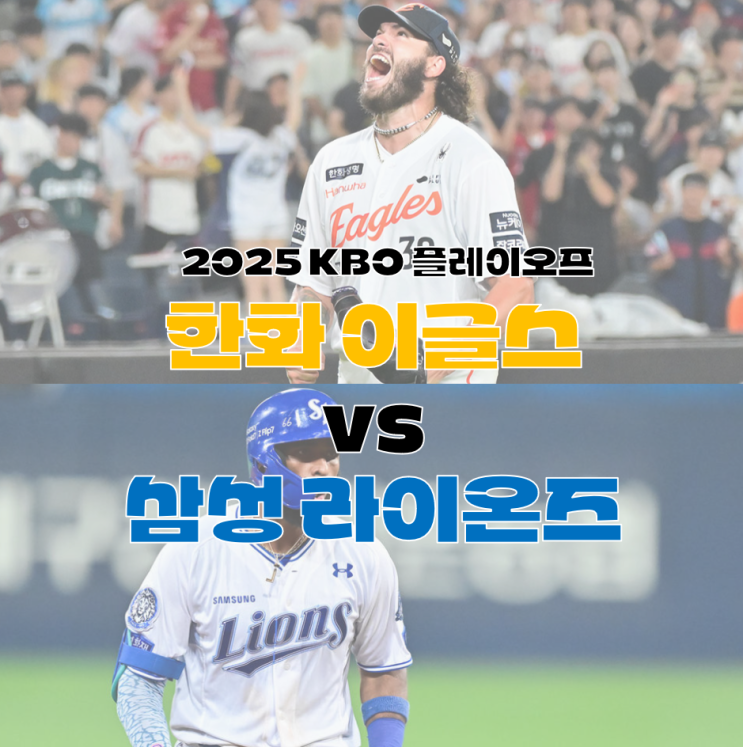 <b>한화 삼성 플레이오프</b>... PO 한화 이글스 vs 삼성 라이온즈... 