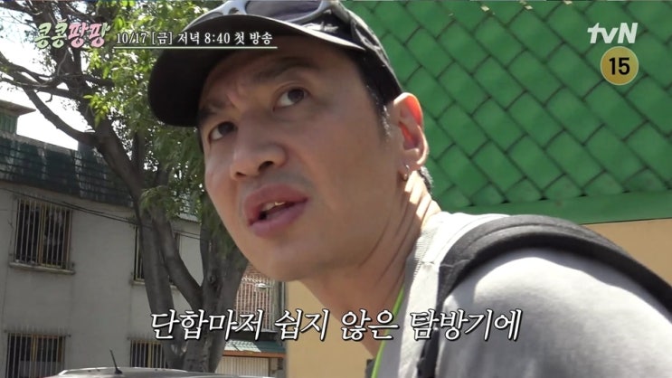 <b>콩콩팡팡</b> 1회 이광수·김우빈·도경수, <b>멕시코</b> 여비 두고 분열... 