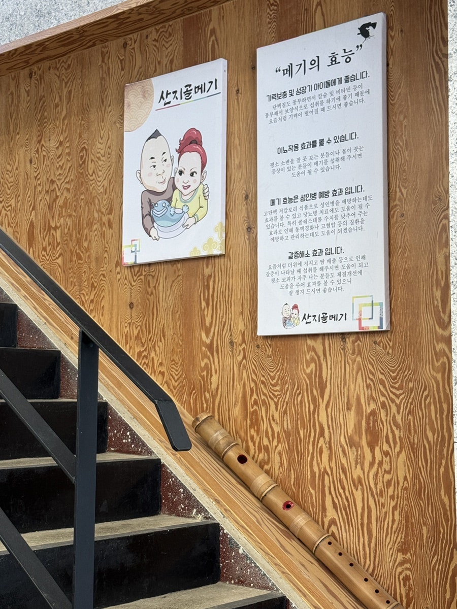 산지골메기 사진 3
