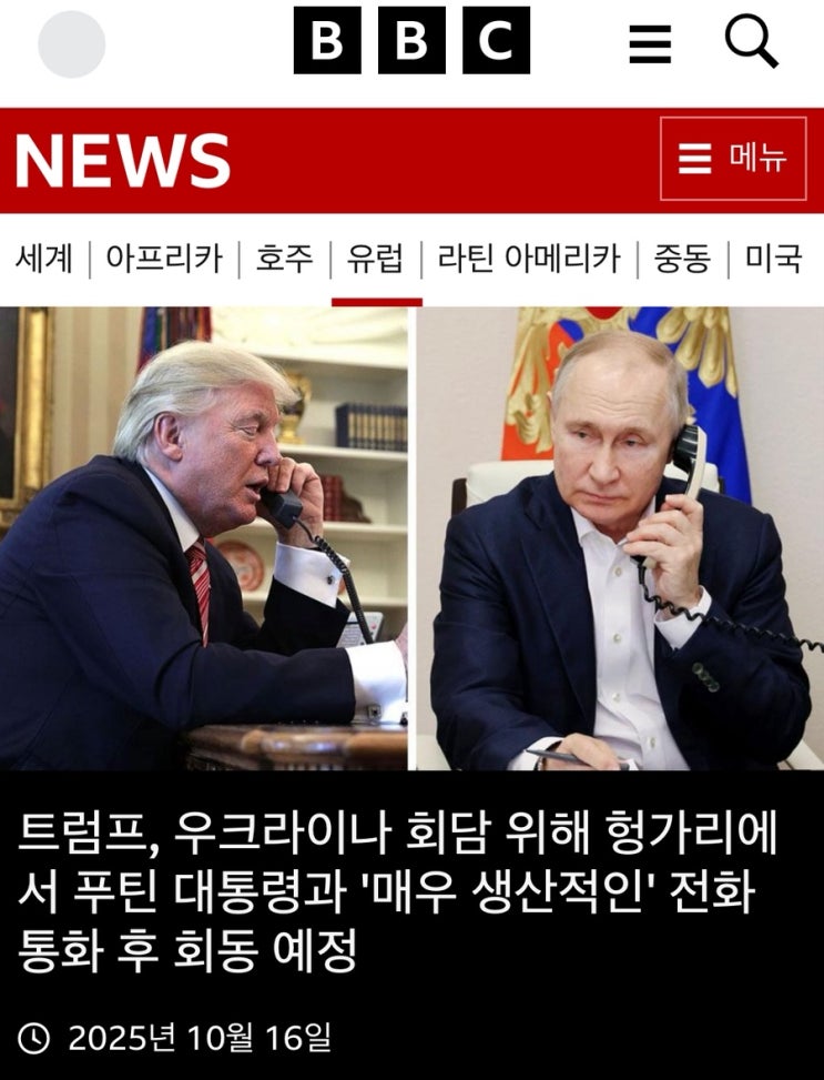 <b>푸틴</b> <b>트럼프</b> 종전 모색, <b>헝가리</b> 회담 제안
