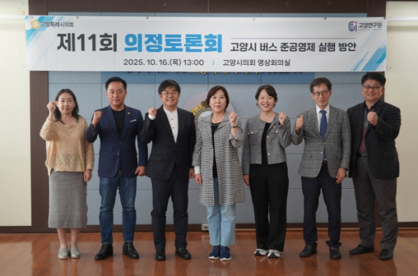  버스 배차 불안 잡는다… 고양시, 버스 준공영제 도입 논의 [한국철도일보]