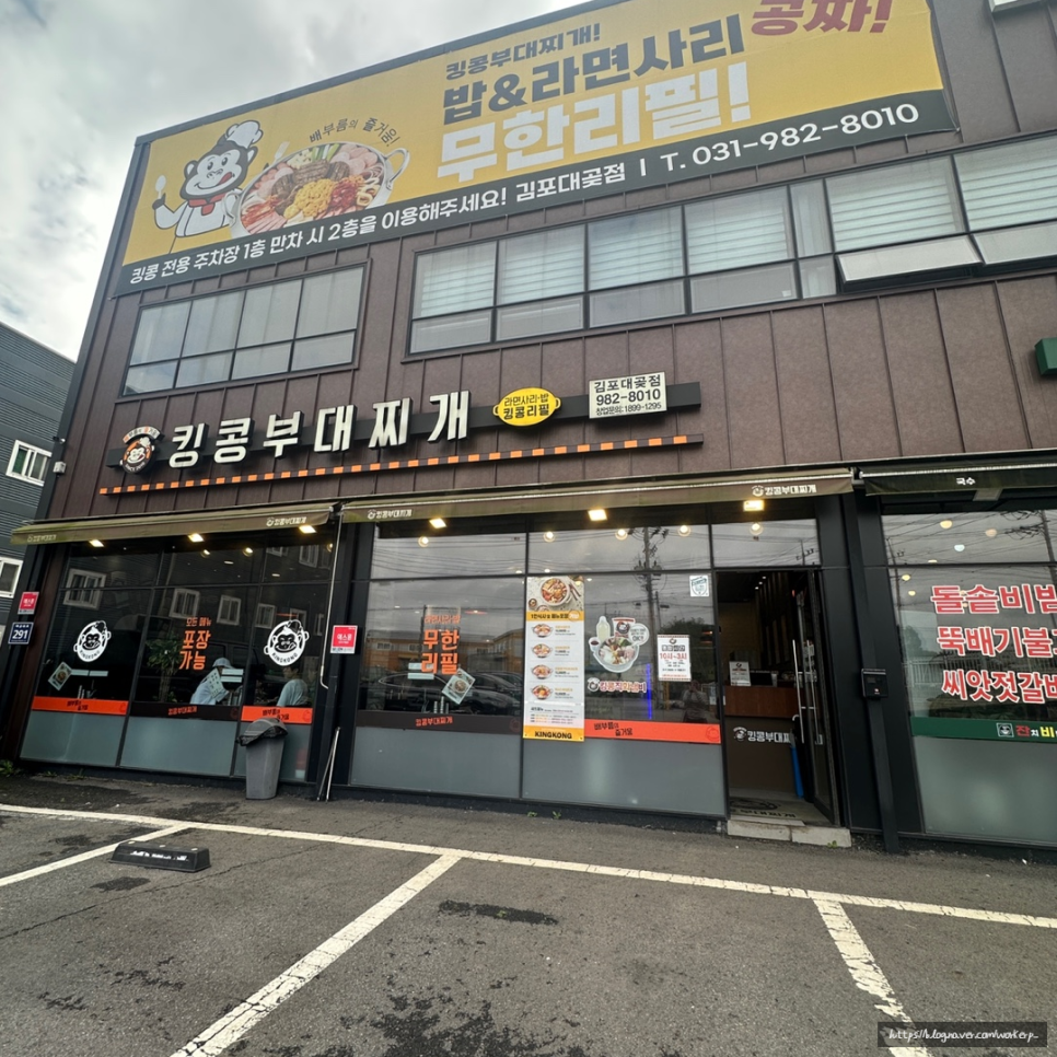 킹콩부대찌개 김포대곶점 사진 1