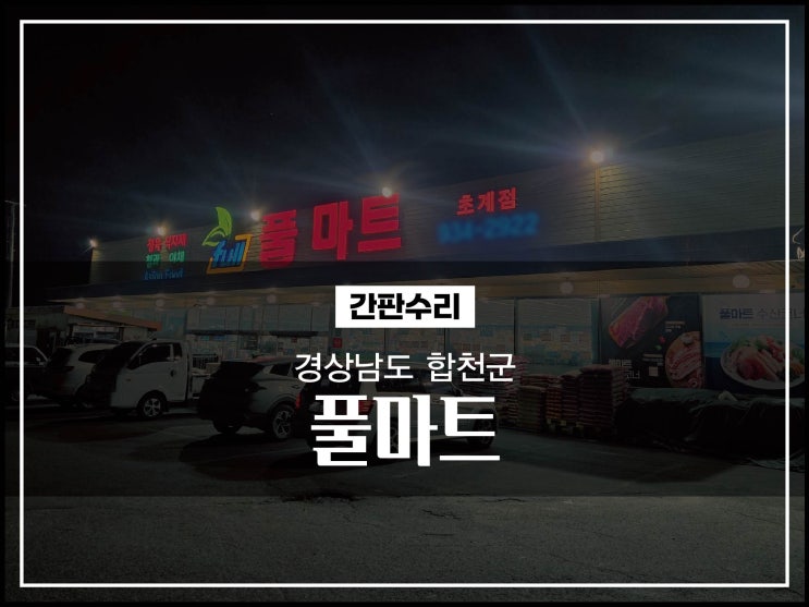  대구간판수리 제대로 알고 수리를 해야지 오래사용을하고 교체비용을 절감할수 있습니다