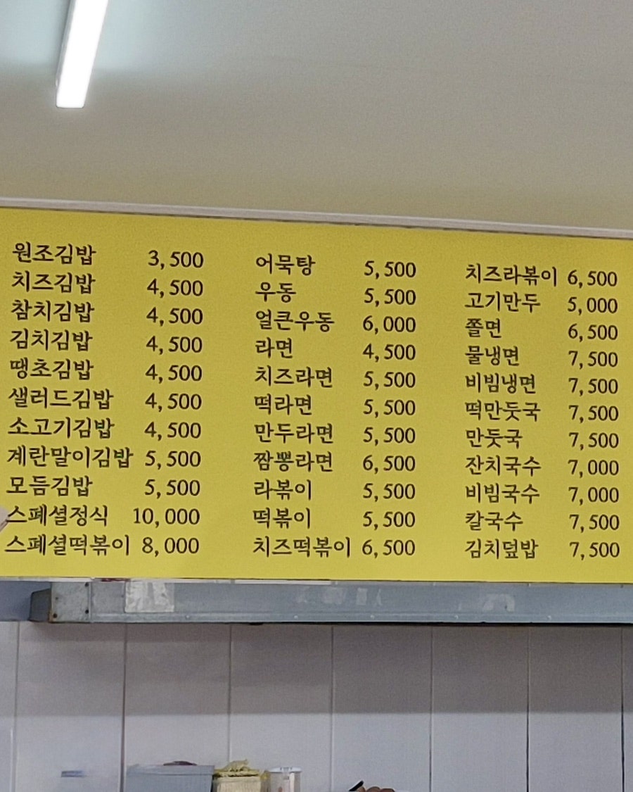희동이네김밥 사진 5