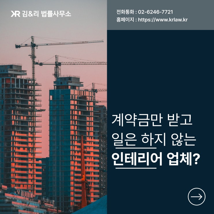  자재비까지 받고도 인테리어 업체가 공사를 시작하지 않는다면