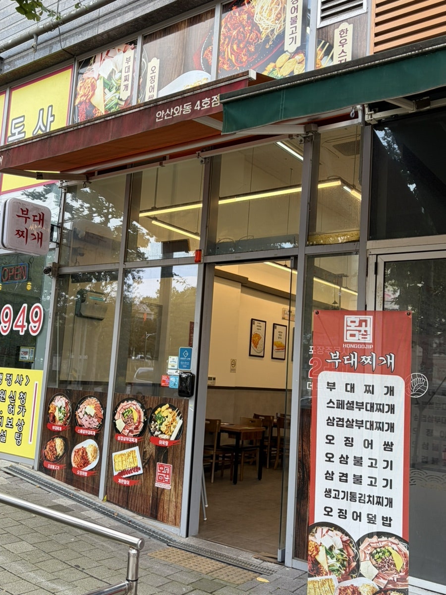 홍고집부대찌개 사진 1