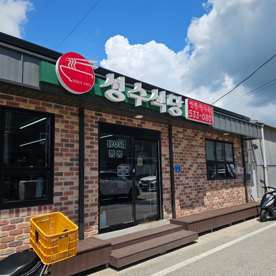 성수식당 모서점 사진 1