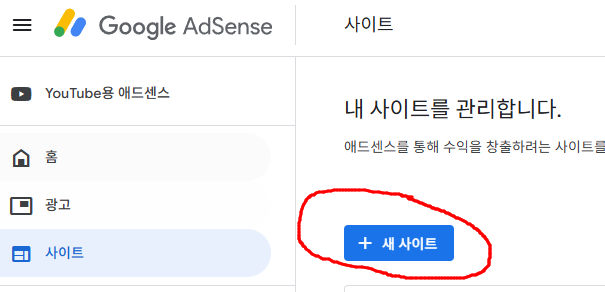  블로그스팟 구글 애드센스 사이트 광고 관리 설정하는 방법