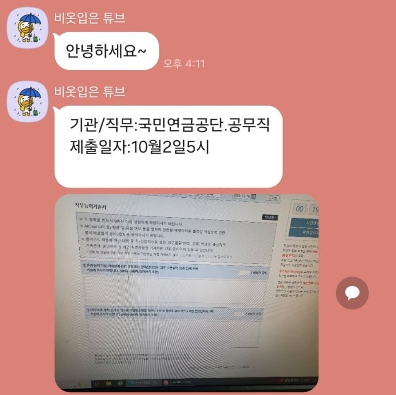 국민연금공단 공무직 직무능력기술서 첨삭 컨설팅!