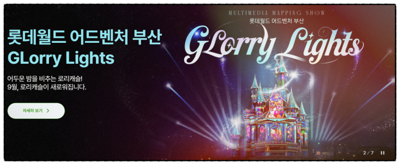 부산롯데월드 오후권 주말 예매 자유이용권 after3 기장 문화누리 장애인국가유공 할인방법 ....