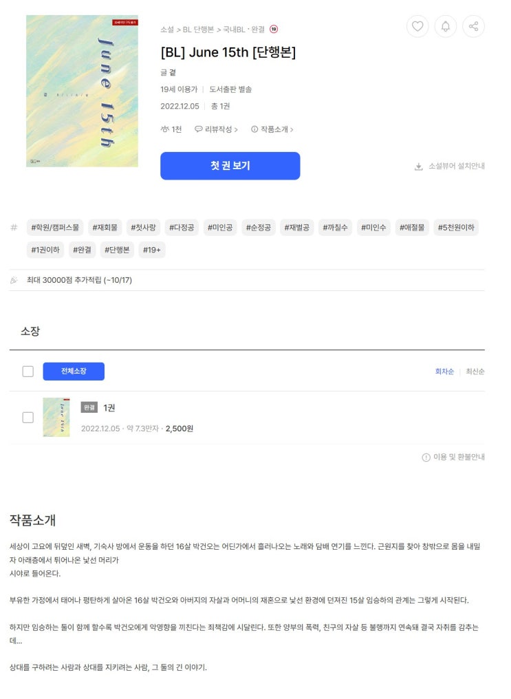  판매중지) <도서출판 별솔> 출판사 작품들 소개글