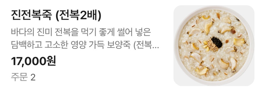 본죽 사가정역점 사진 6