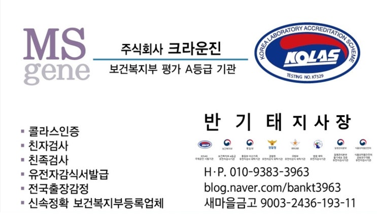  대전 세종 천안 청주 친자확인검사 전문기관 (주)크라운진 생명공학 연구소