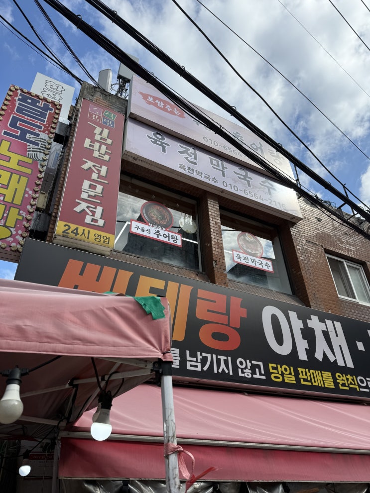  역곡역 맛집 구름산 추어탕 육전 막국수
