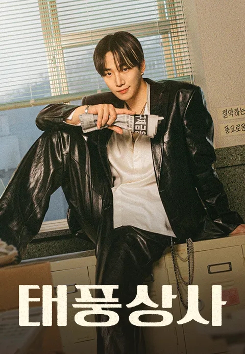 <b>이준호</b>, 연기력으로 시대의... 된 배우 (feat  <b>태풍상사</b> 3화 예고)
