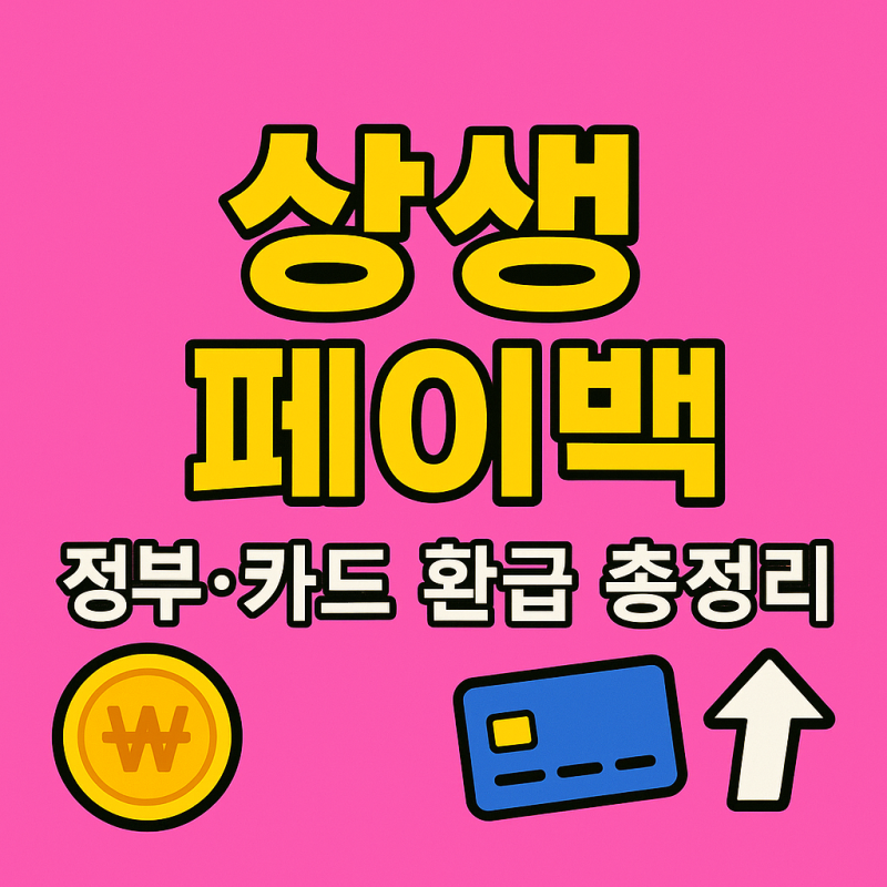 안동, 구미, 영주 상생페이백(디지털 온누리 상품권) 사용처 검색 조회, 확인