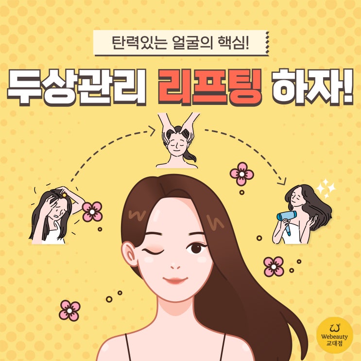  얼굴 피부처짐의 원인은 두피? 두상관리로 리프팅하자!