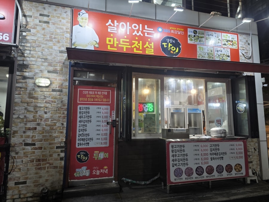 장호덕손만두 광주초월점 사진 3
