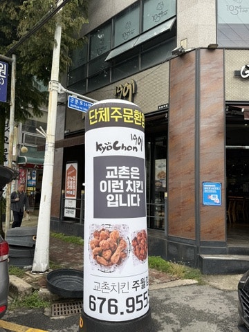 교촌치킨 주월점 사진 1