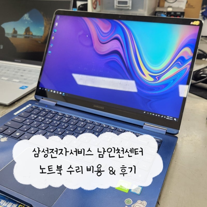 삼성 노트북 블루스크린 삼성서비스센터 남인천센터 오픈런 노트북 수리 비용, 후기